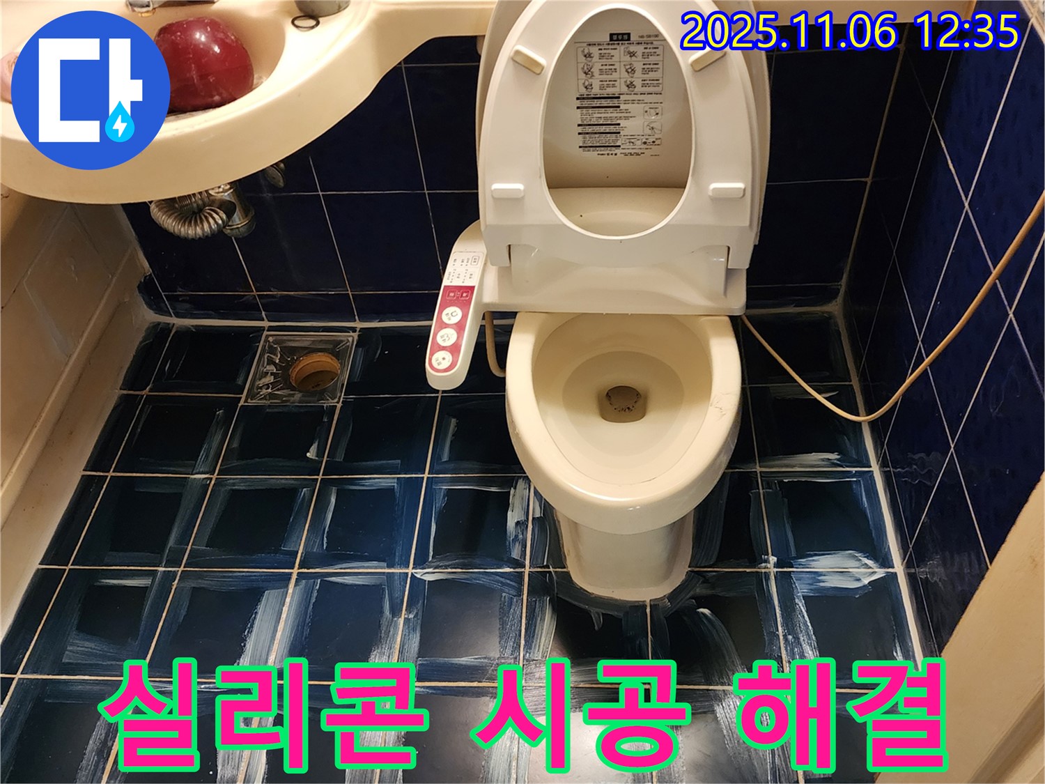 소흘읍 욕실 타일 누수 - 곰팡이 제거 후 실리콘 시공으로 간단하게 해결!