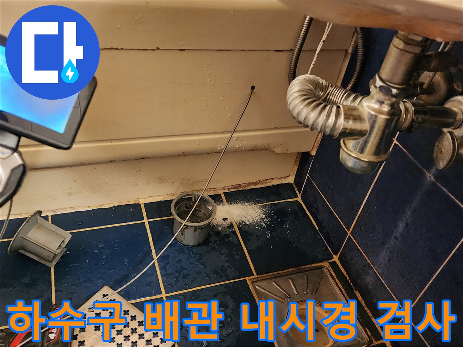 소흘읍 현장-배관 내부 이물질 확인을 위한 내시경 장비 투입