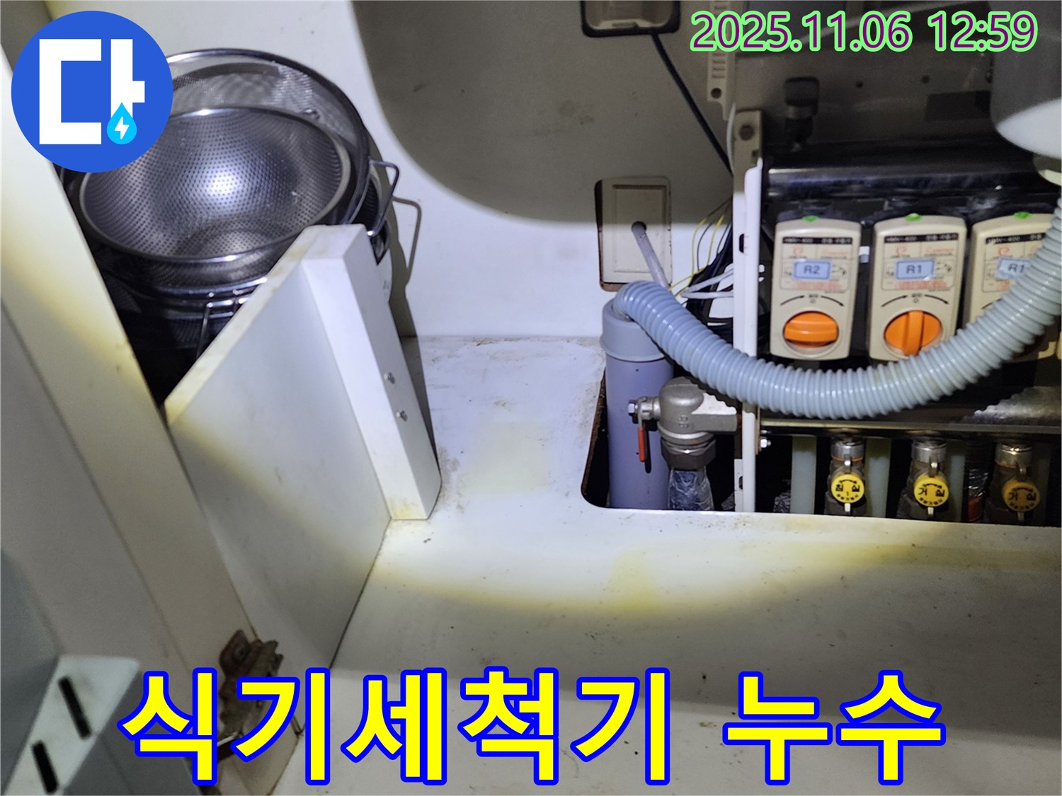 식기세척기 연결 호스 누수 - 꼼꼼한 점검과 정확한 진단