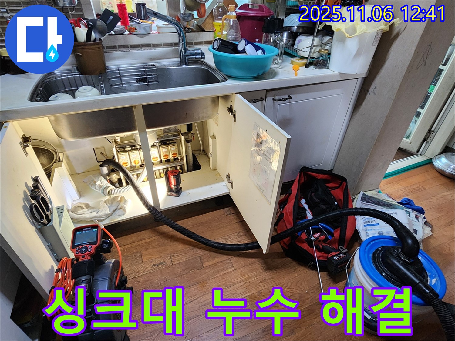 싱크대 누수 해결 - 숙련된 기술과 노하우로 완벽하게 해결해 드립니다.