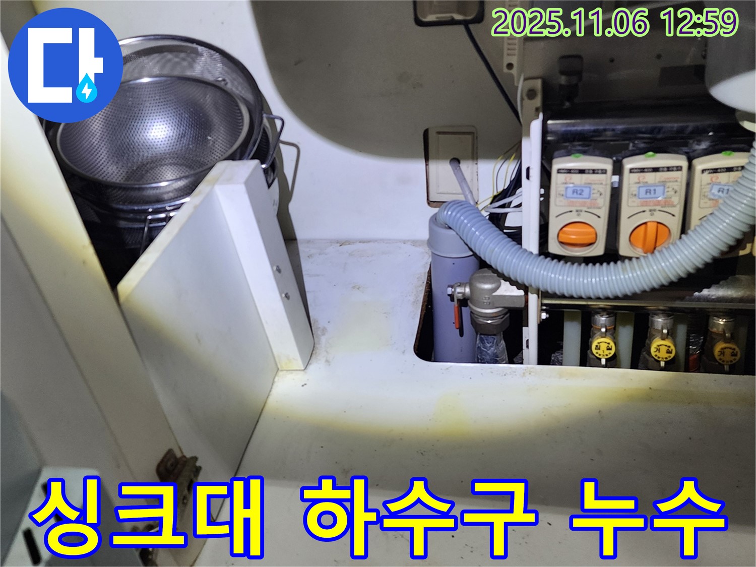 싱크대 하수구에서 발생한 누수 - 노후된 배관 교체로 해결