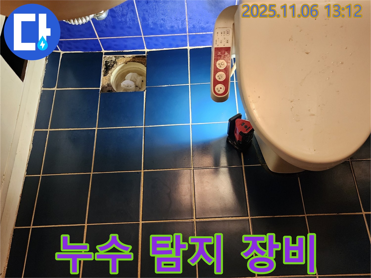정밀 누수 탐지 장비 사용 - 꼼꼼하게 누수 지점 확인 중