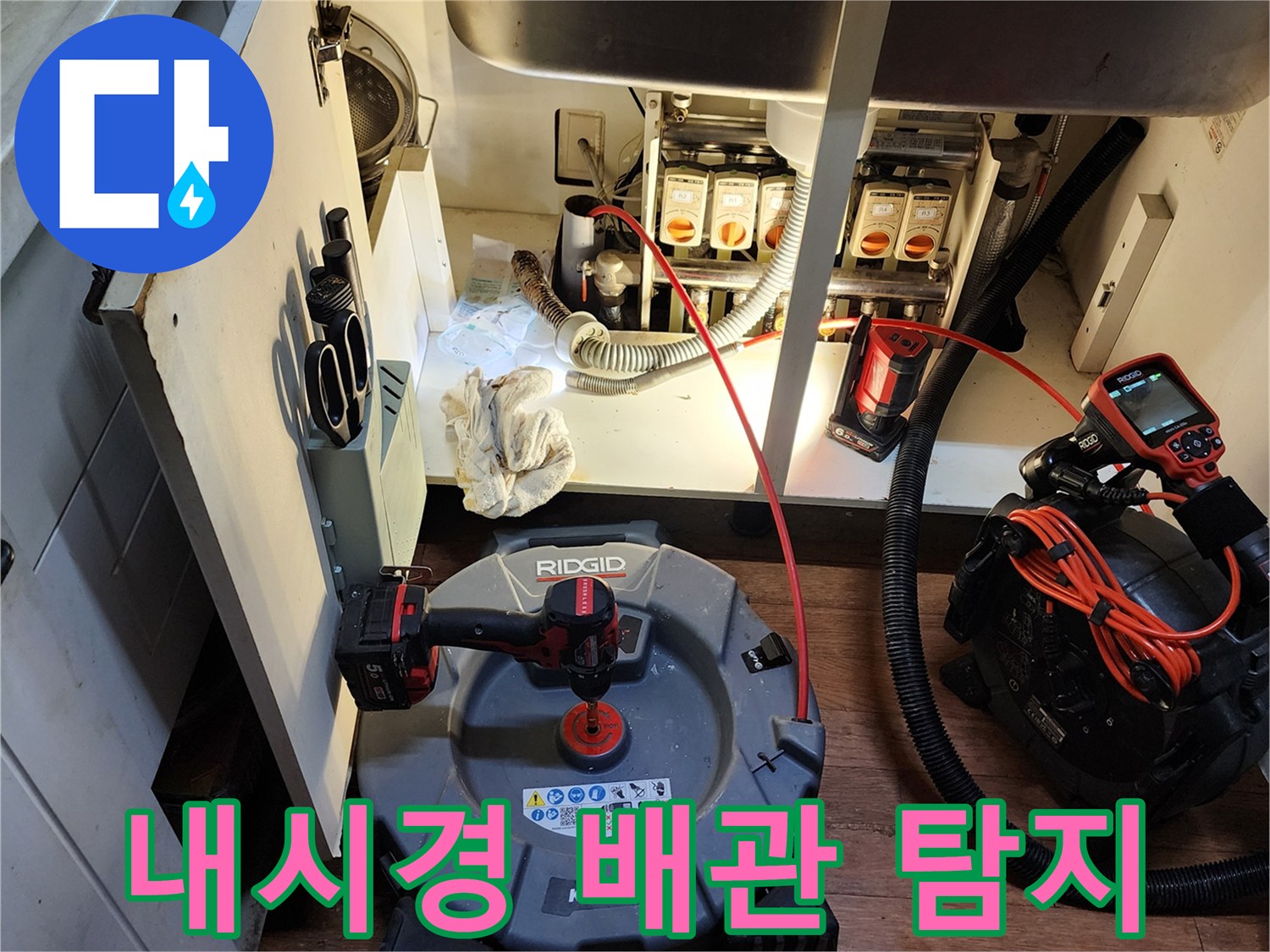 정밀한-누수-진단을-위한-전문-내시경-장비-세팅-상태