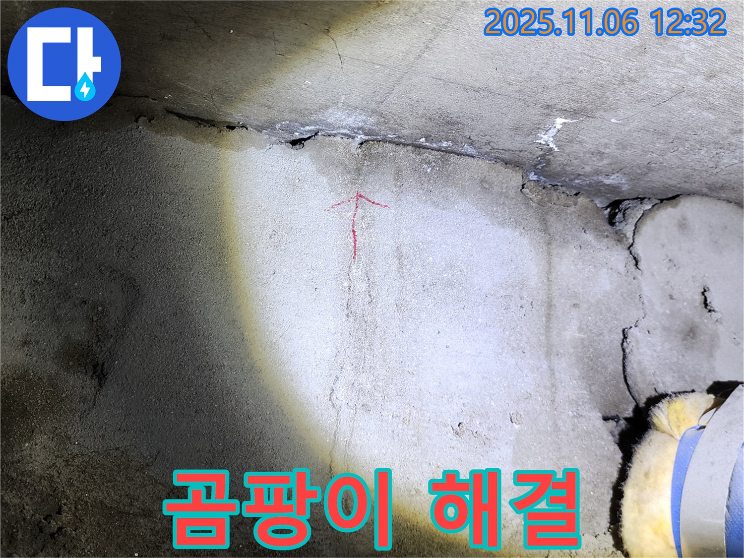 포천 고모리 주택 곰팡이 해결 사진 - 문제 해결 전문 업체입니다.