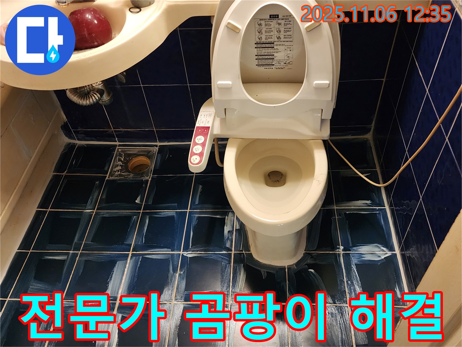 포천 누수 - 곰팡이 핀 욕실 백시멘트, 소흘읍 누수 전문가가 깨끗하게!