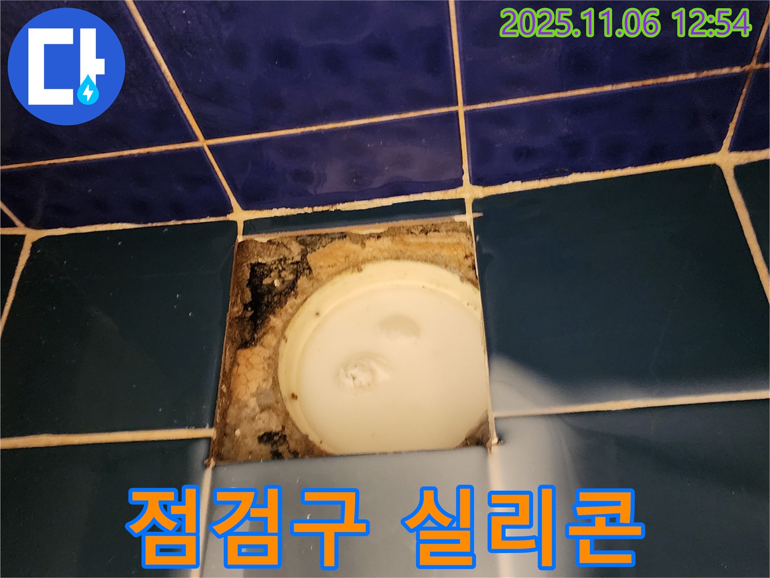 포천 소흘읍 고모리 욕조 점검구 - 실리콘 손상으로 인한 누수 확인