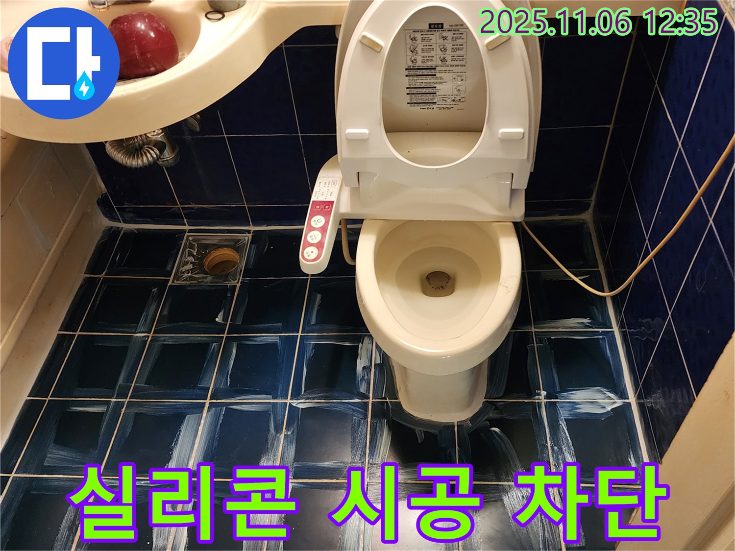 포천 소흘읍 욕실 - 타일 틈새 물 새는 곳, 곰팡이 제거 후 실리콘 시공으로 완벽 차단!