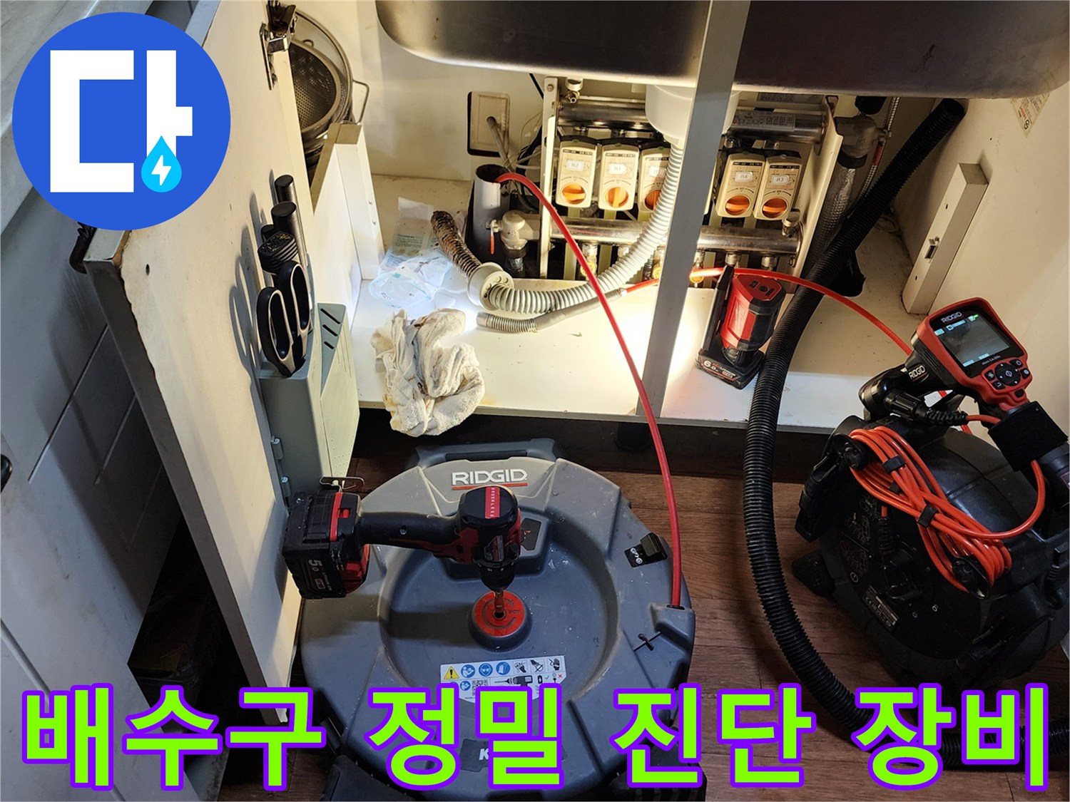 포천 소흘읍 현장의 배수구 점검을 위한 내시경 카메라와 전문 장비 세팅 상태입니다.