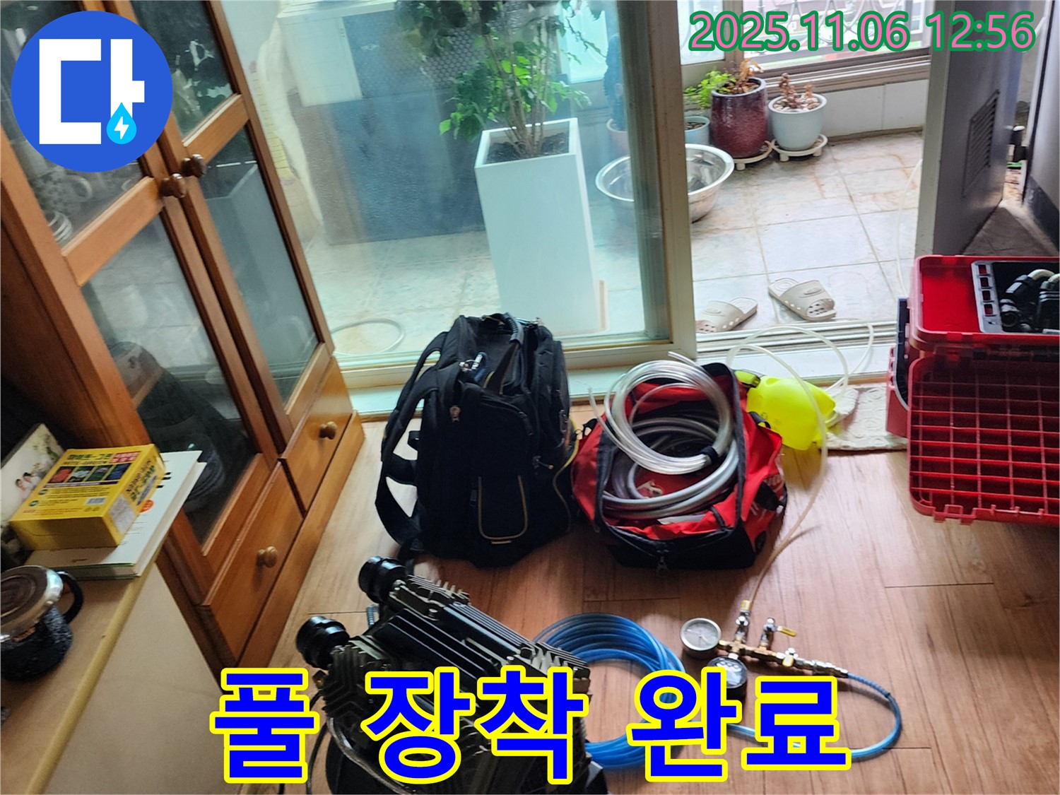 포천시 소흘읍 고모리 누수 해결을 위한 장비 풀 장착 완료 - 꼼꼼한 준비가 완벽한 누수 해결의 시작입니다.