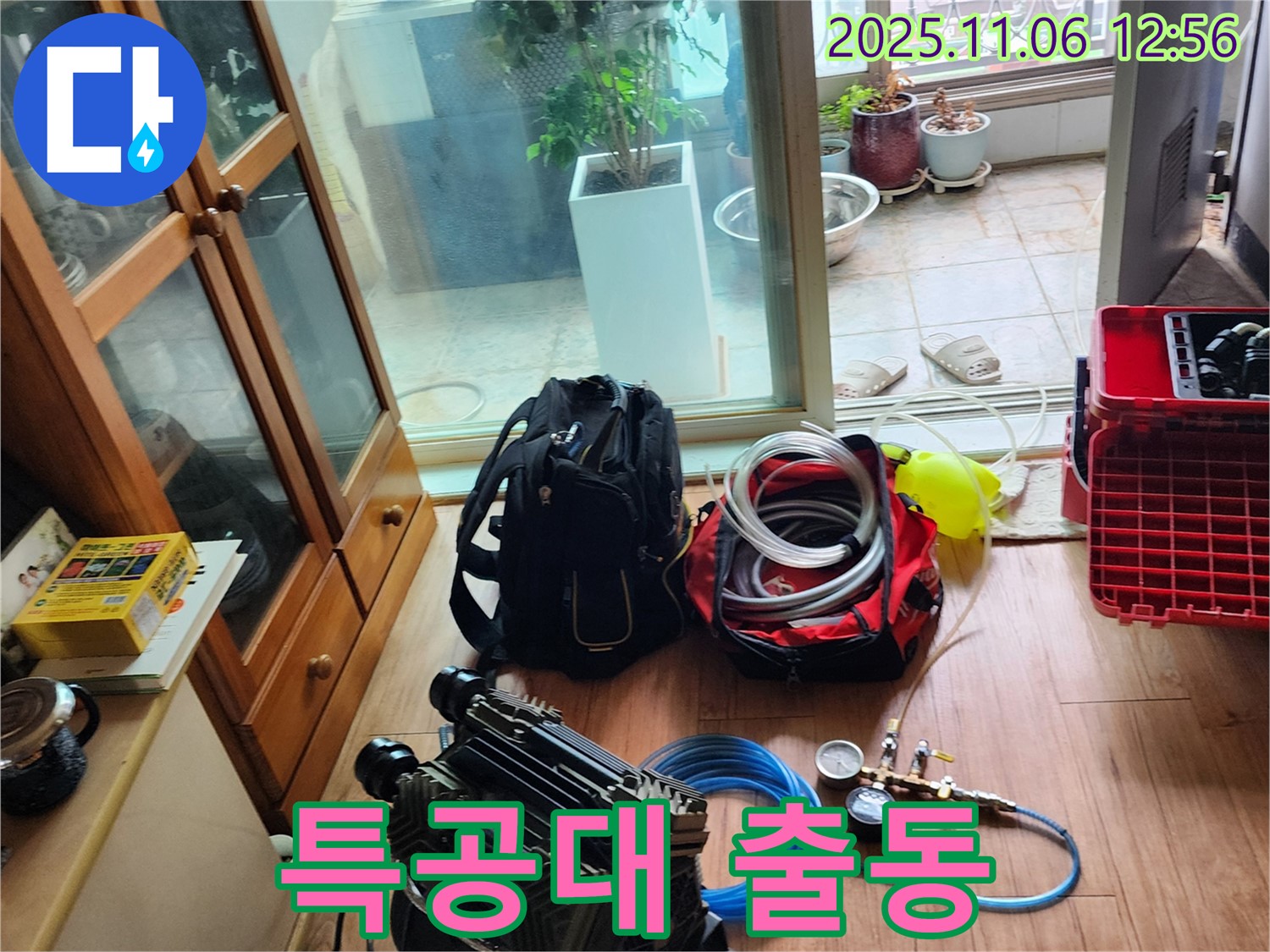 포천시 소흘읍 고모리 누수 해결을 위한 특공대 출동 준비 완료 - 꼼꼼한 장비 점검으로 완벽한 해결을 약속드립니다.