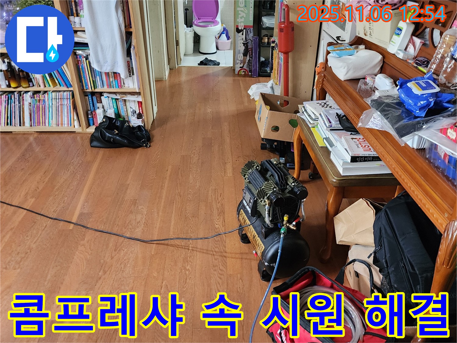 포천시 소흘읍 고모리 주택 - 콤프레샤를 이용한 누수탐지 작업으로 누수 위치를 속 시원하게 확인합니다.