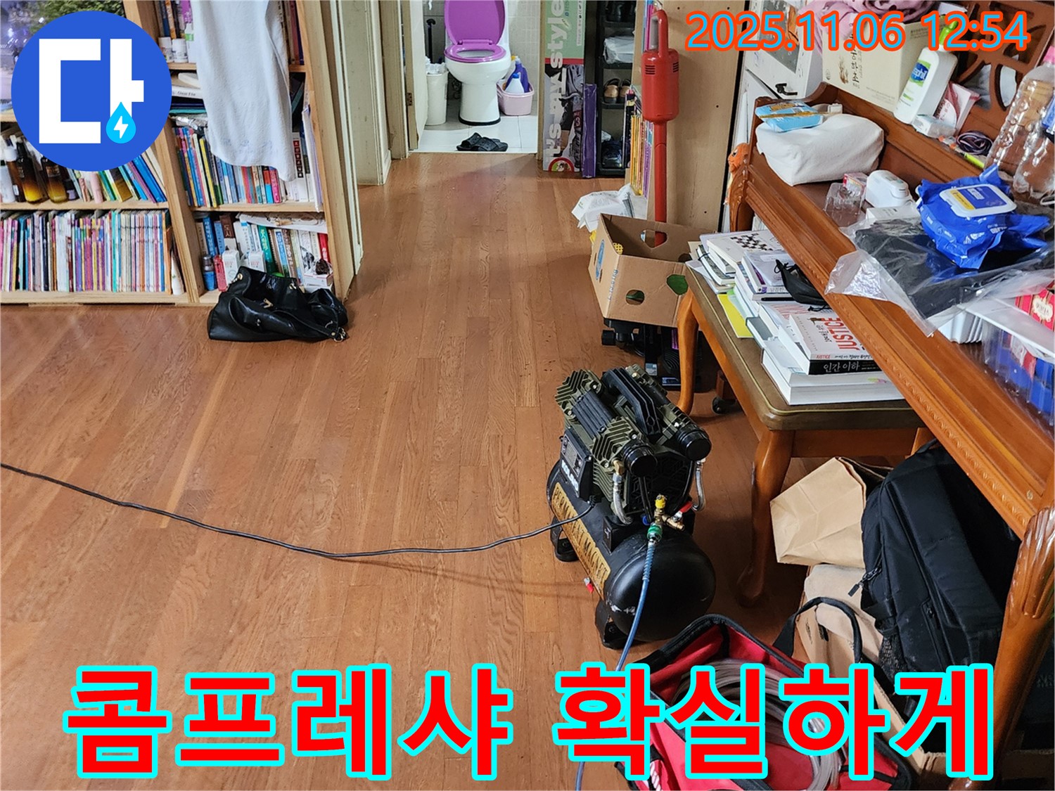 포천시 소흘읍 고모리 주택 - 콤프레샤를 이용한 누수탐지 작업으로 누수 위치를 확실하게 확인하고 있습니다 - 포천 누수 해결 전문.
