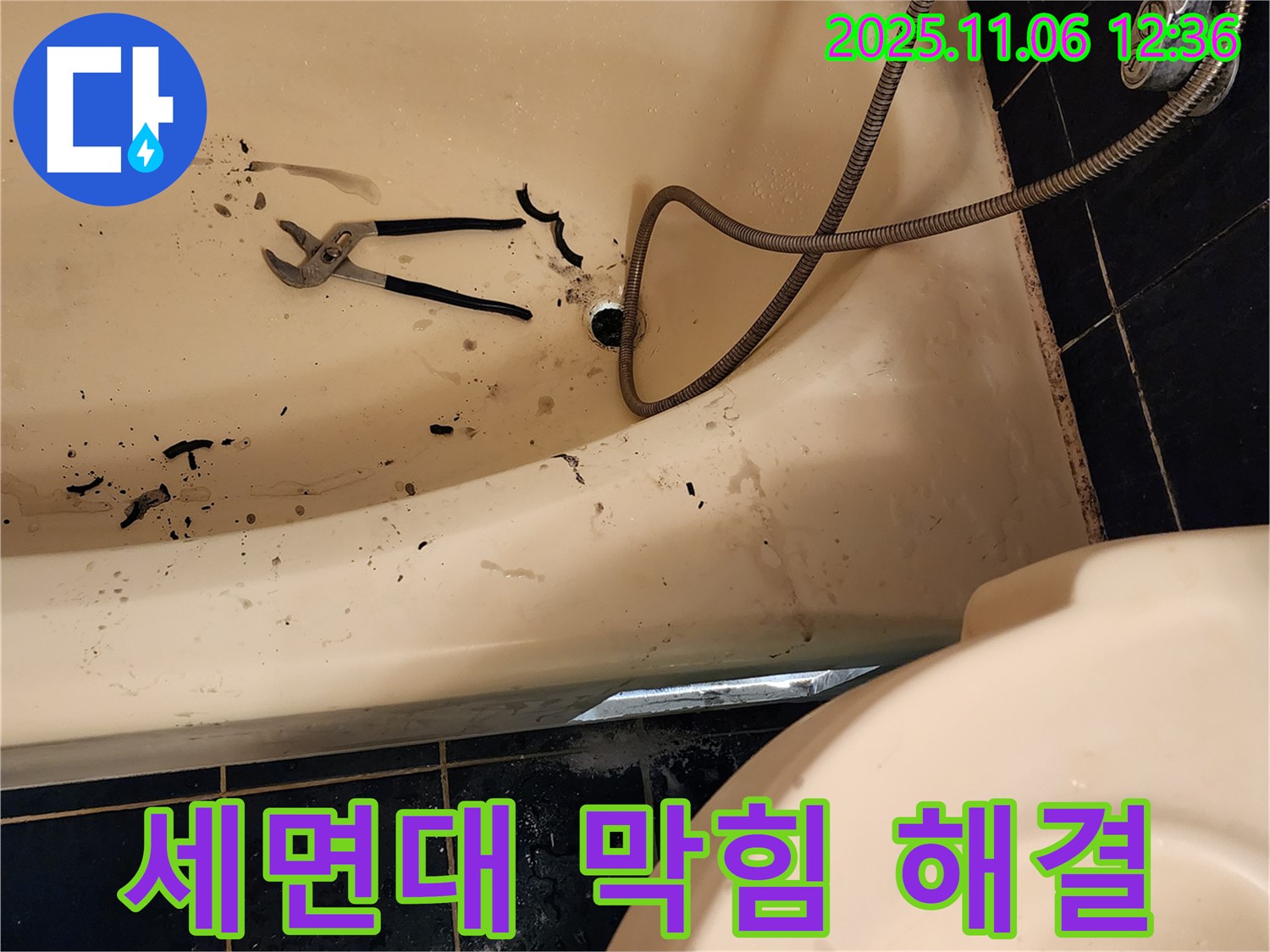 포천시 소흘읍 고모리에서 세면대 막힘을 해결하는 누수탐지 전문 - 꼼꼼한 작업으로 속 시원하게 뚫어드립니다.