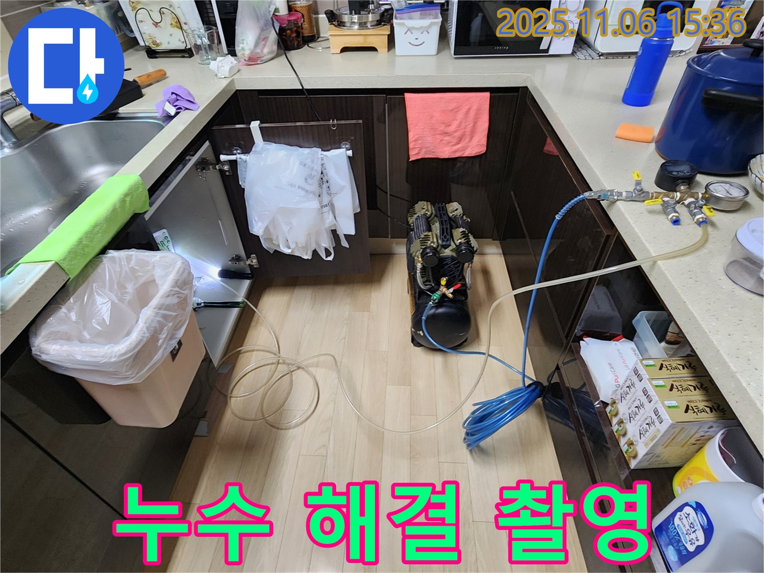 싱크대 누수 해결 과정 촬영 - 누수 해결 과정을 상세하게 촬영하여 고객님께 투명하게 공개합니다.