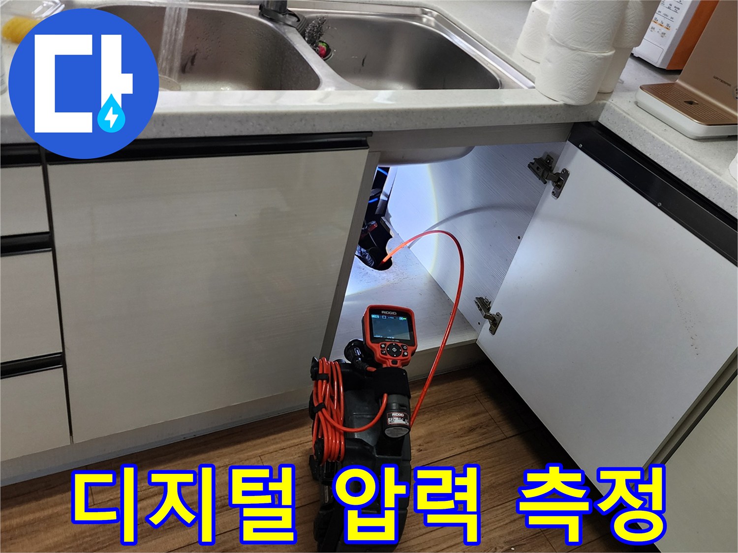싱크대 하부 배관의 누수 여부를 판단하기 위한 공압 테스트 장비 운용
