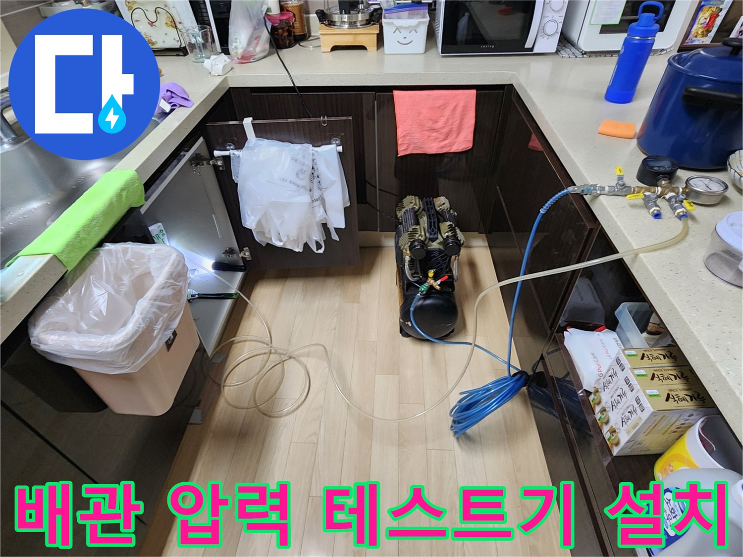 싱크대 하부 배수관-연결된 디지털 압력 게이지와 파란색 호스