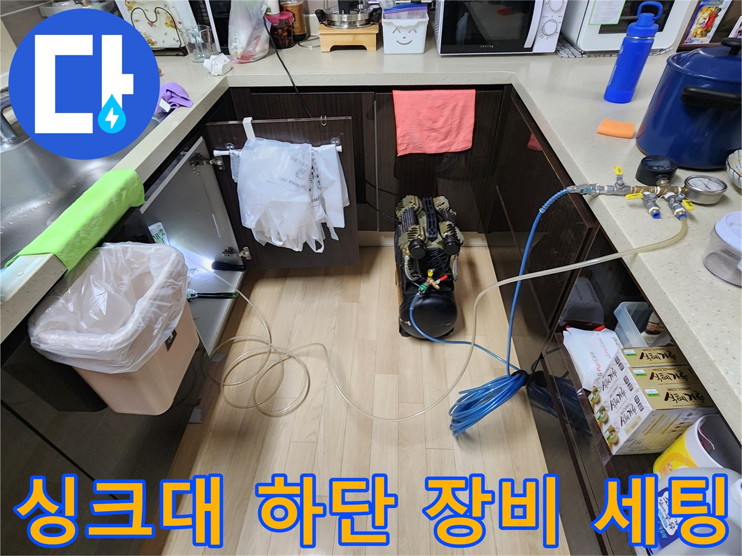 주방 싱크대 하부장에 설치된 누수 탐지용 공압 테스트 장비
