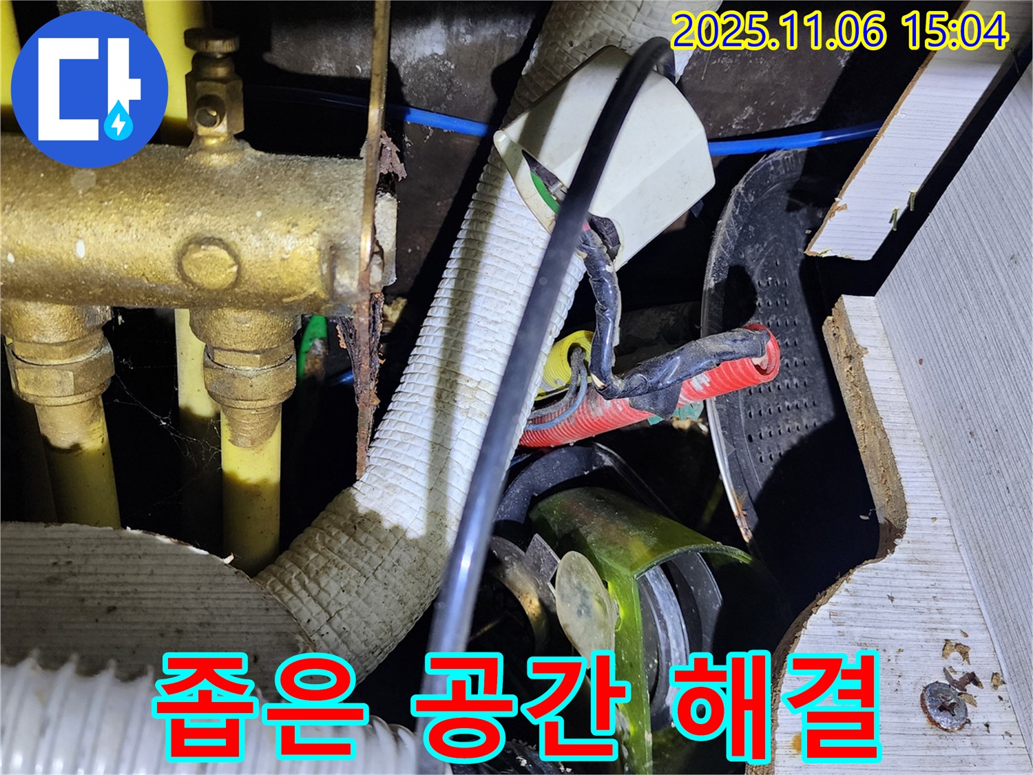 직동리 누수 - 좁은 공간 배관 해결