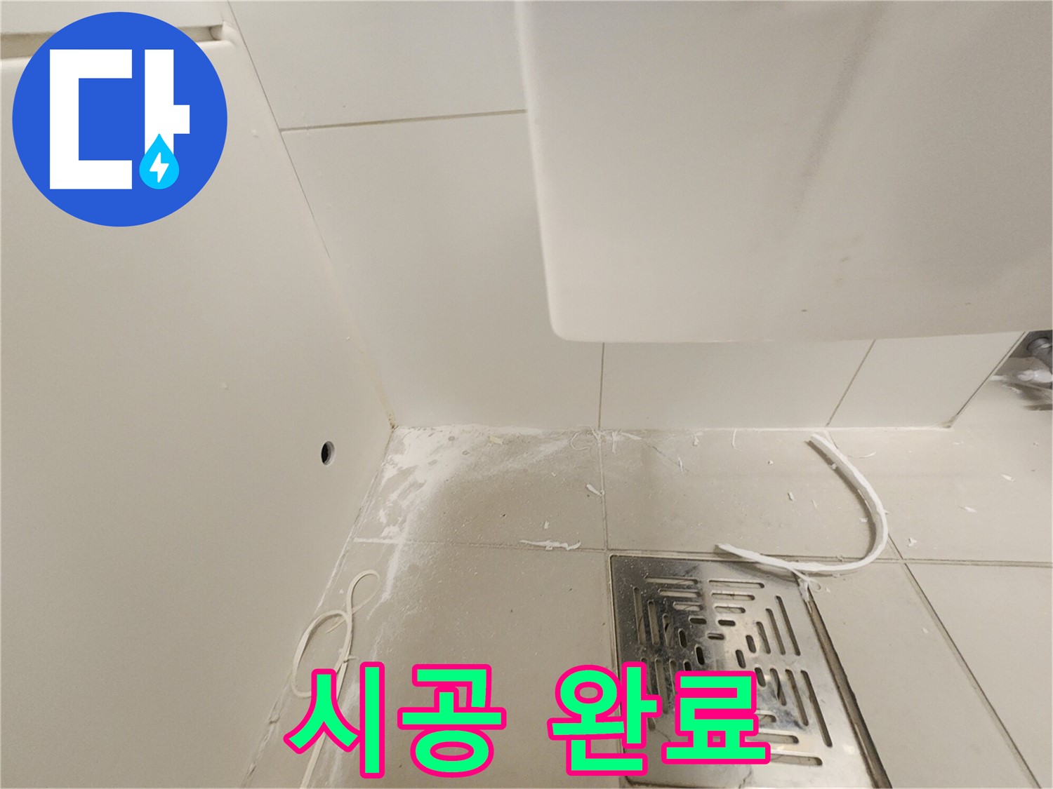 경기 김포시 사우동 누수 - 배수구 주변 실리콘 시공 완료