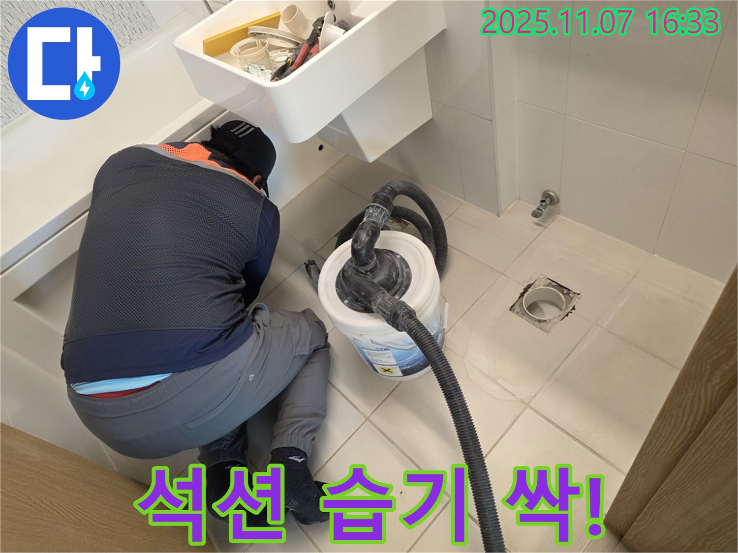 김포 누수 - 사우동에서 석션으로 습기 싹! 곰팡이 안녕~
