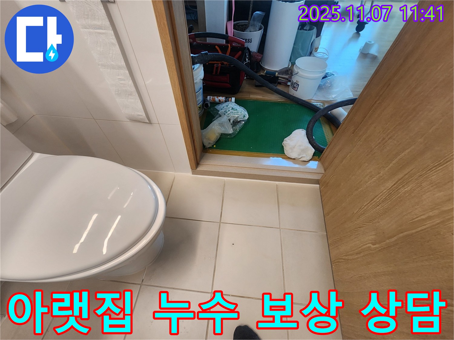 김포 누수탐지 - 사우동 김포사우아이파크 아랫집 누수 피해, 보상 문제까지 친절하게 상담해 드립니다.