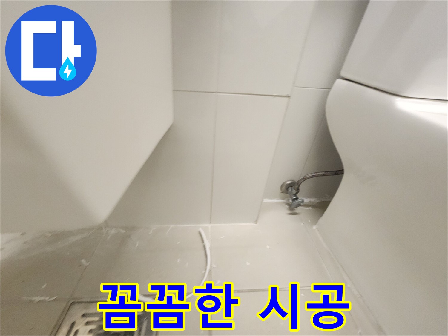 김포 사우 변기 누수 해결 꼼꼼한 시공 사진