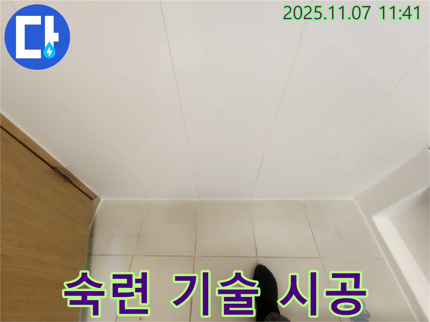 김포 사우동 김포사우아이파크 누수 - 숙련된 기술과 책임감 있는 시공으로 보답합니다.