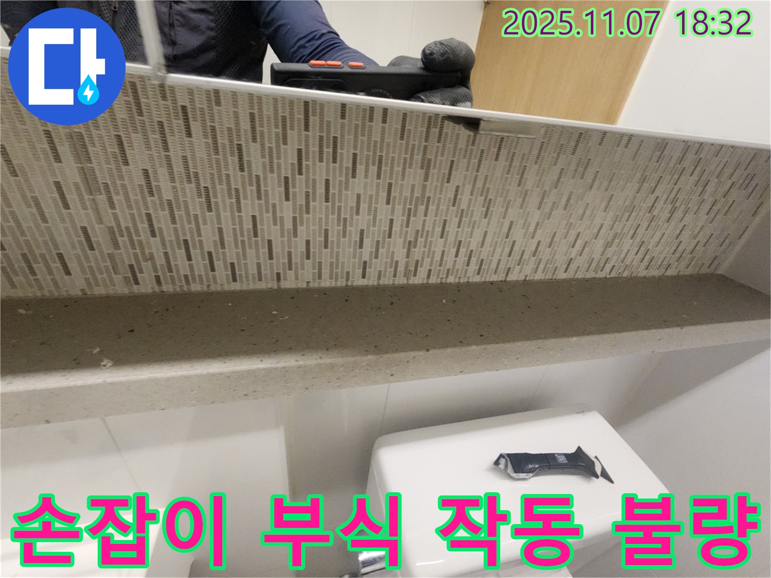 김포 사우동 김포사우아이파크 젠다이 하부장 문 손잡이 부식 심각 및 작동 불량 - 부식된 손잡이는 습기 문제를 악화시킬 수 있습니다.