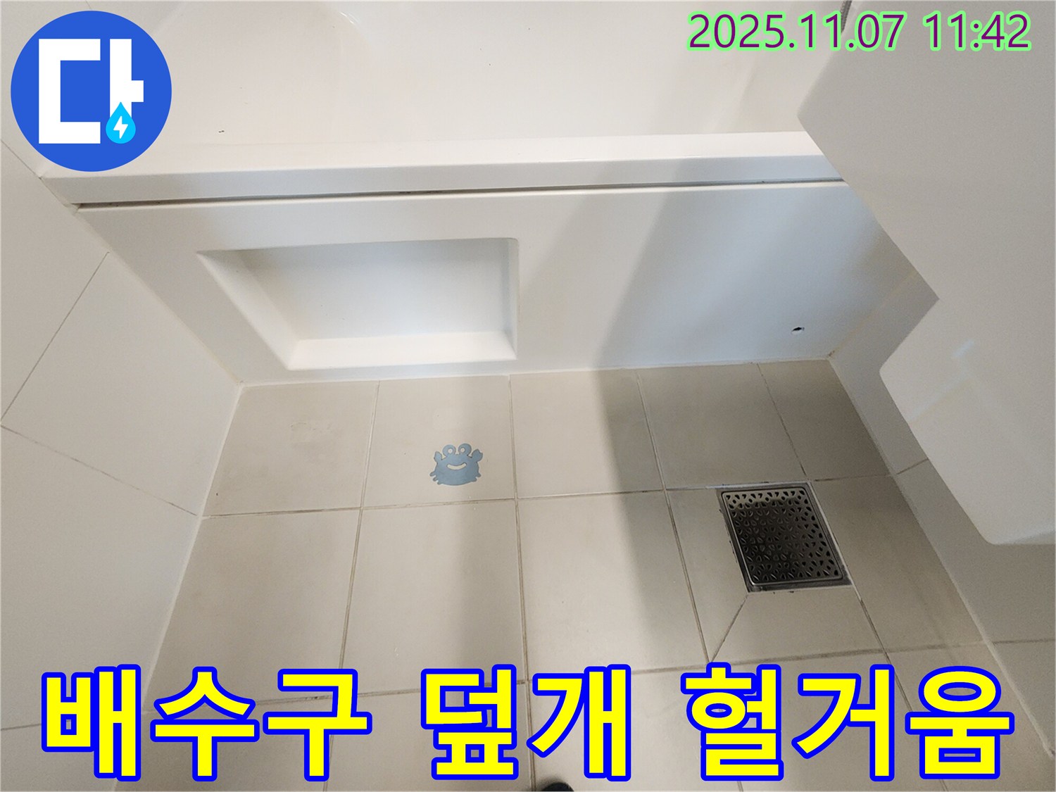 김포 사우동 누수 - 욕조 배수구 덮개 헐거워짐! 누수 가능성을 점검하세요.