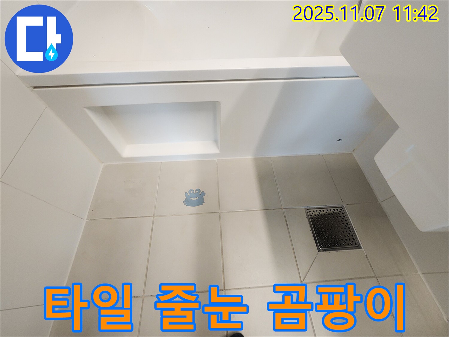 김포 사우동 누수 - 욕조 옆면 타일 줄눈 곰팡이! 누수와 습기가 만든 불청객.