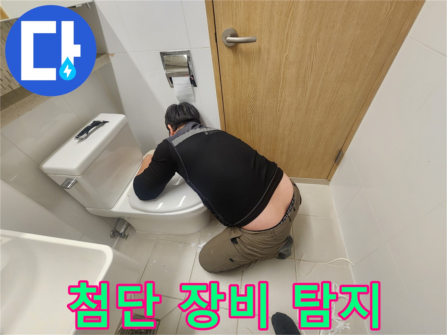 김포 사우동 누수 탐지 - 첨단 장비 이용한 정확한 누수 지점 확인