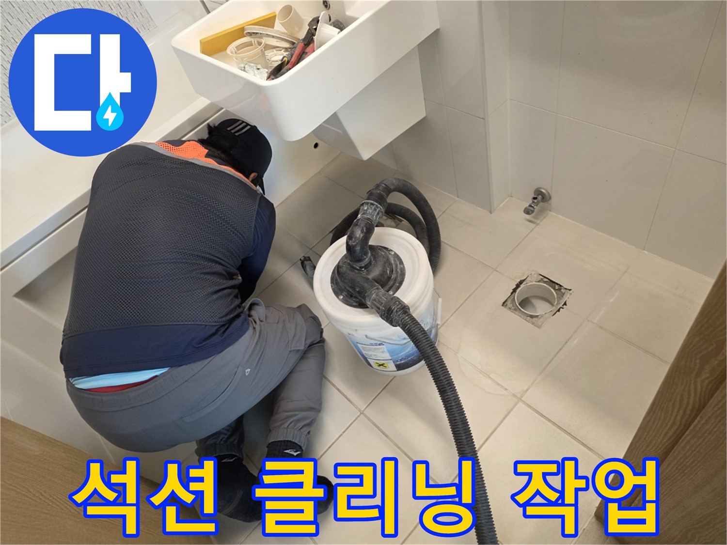 김포 사우동 누수 탐지 현장 - 석션 장비로 배관 주변 클리닝 작업 진행 중