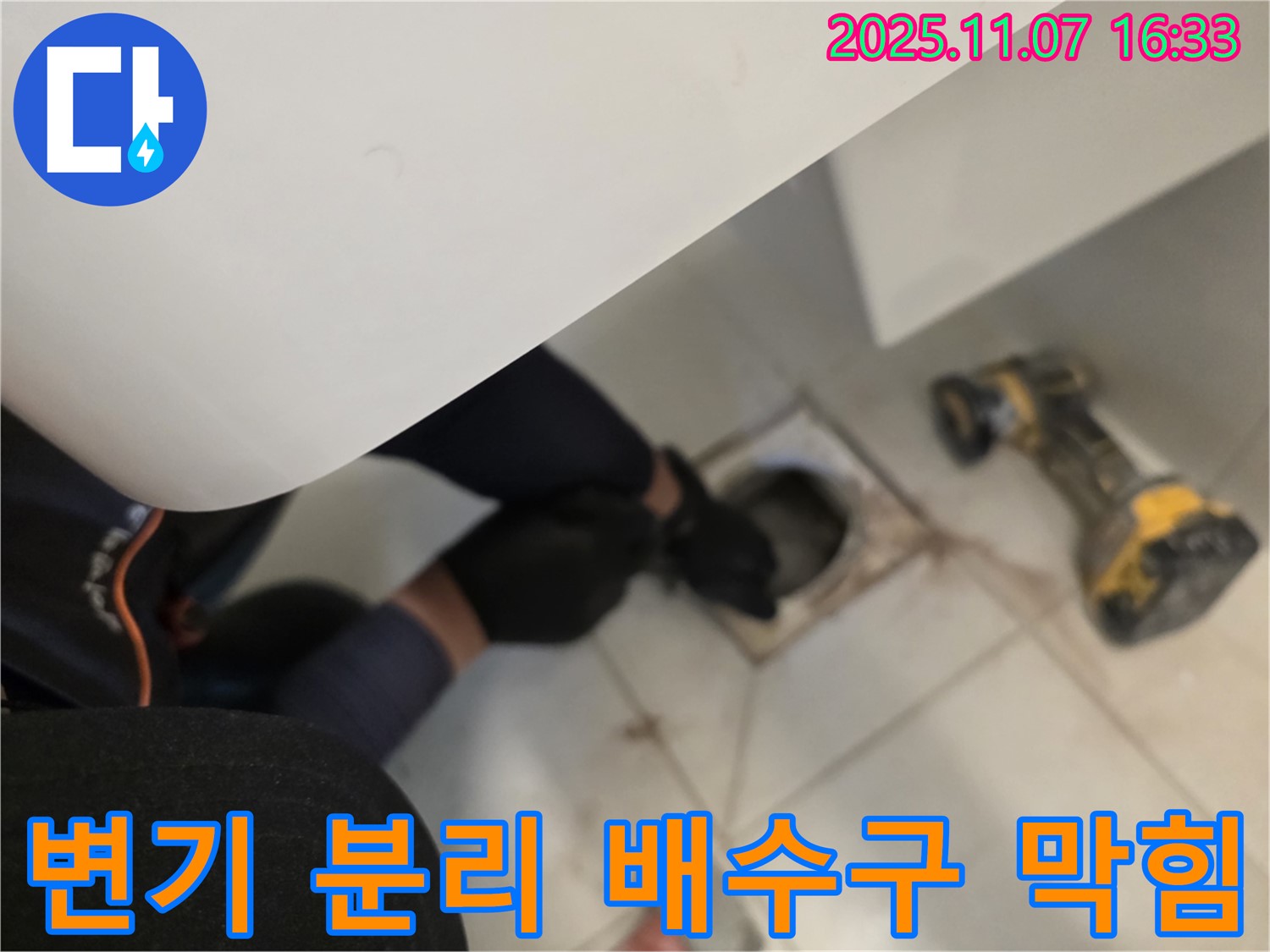 김포 사우동 누수 현장에서 변기를 분리한 후 배수구 막힘 여부를 확인하고 있습니다.