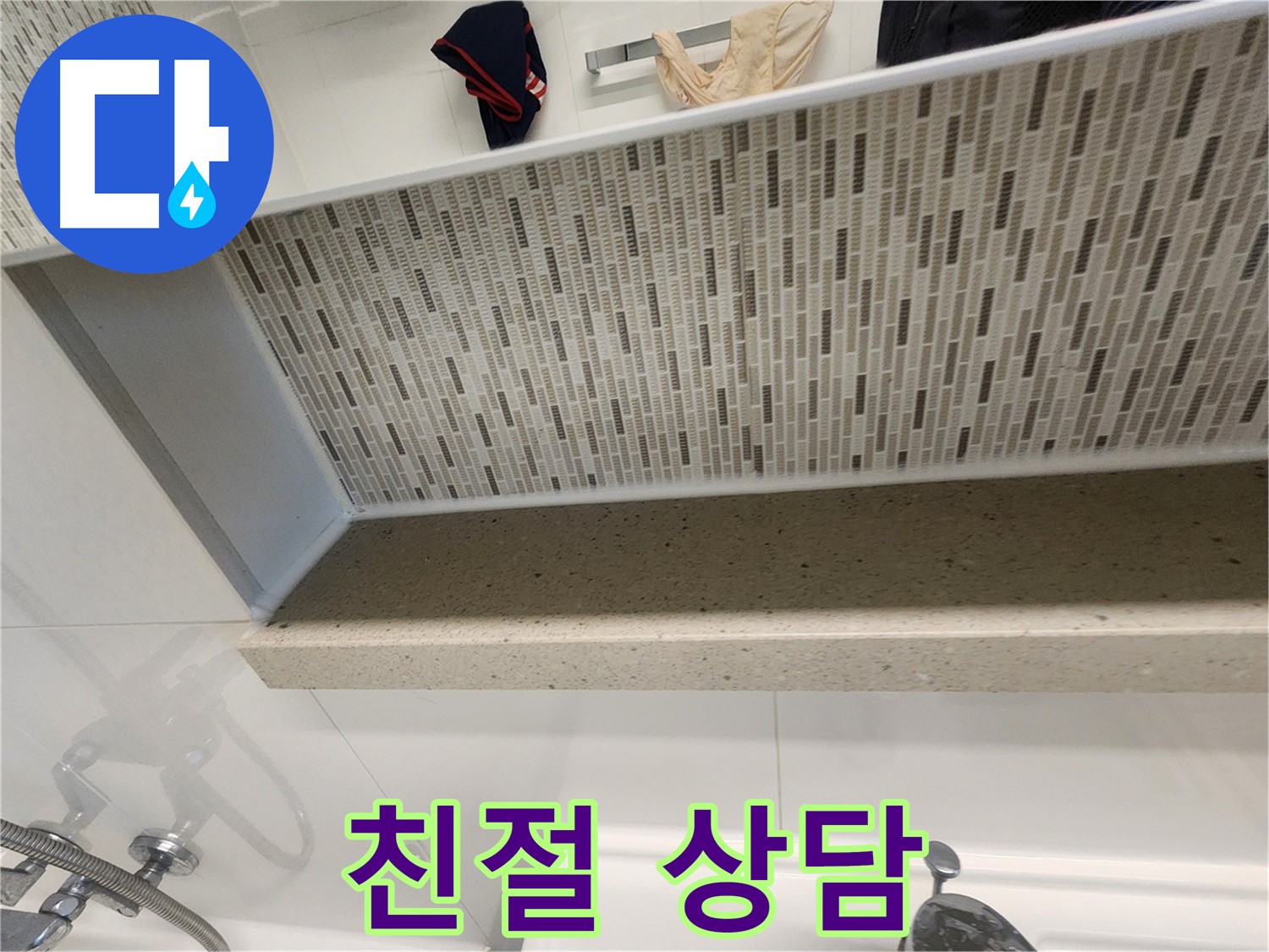김포 사우동 누수탐지 - 젠다이 주변 방수 시공 사진