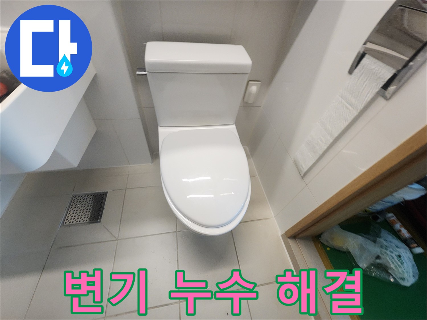 김포 사우동 변기 누수 완벽하게 해결된 모습