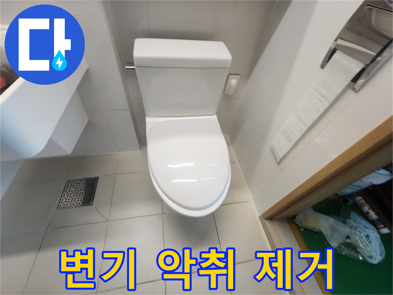 김포 사우동 변기 악취 냄새까지 싹 잡아드립니다