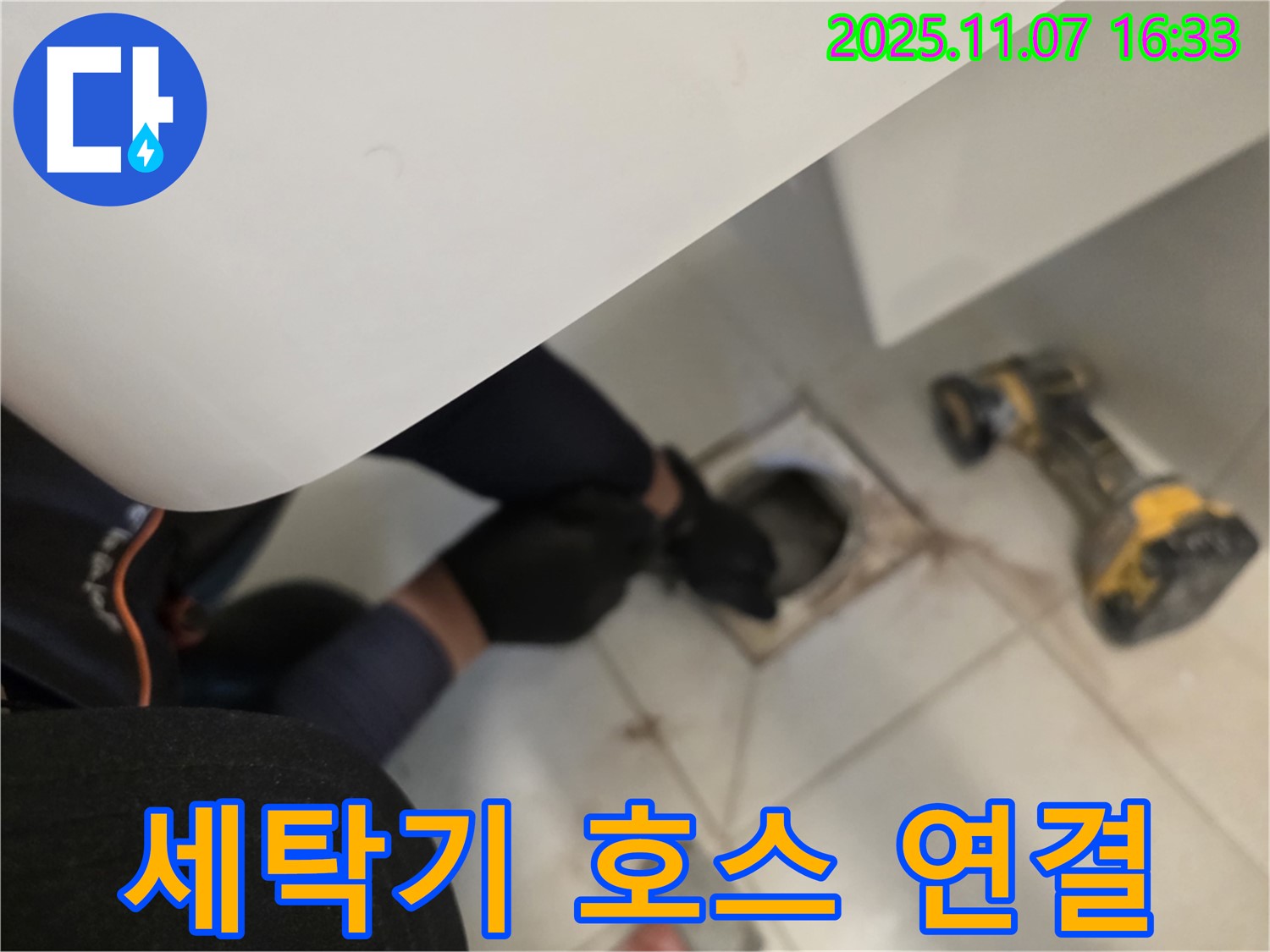 김포 사우동 사우아이파크에서 세탁기 배수 호스의 연결 상태를 확인하고 있습니다.