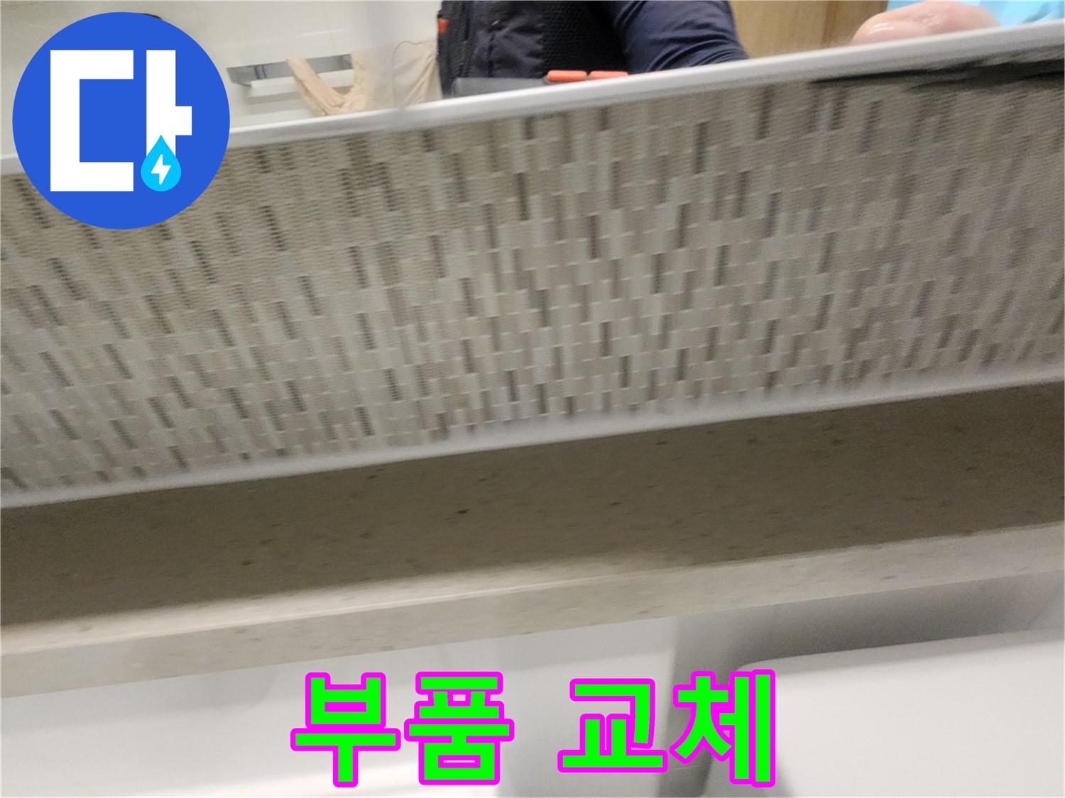 김포 사우동 세면대 누수, 부품 교체로 간단하게 해결