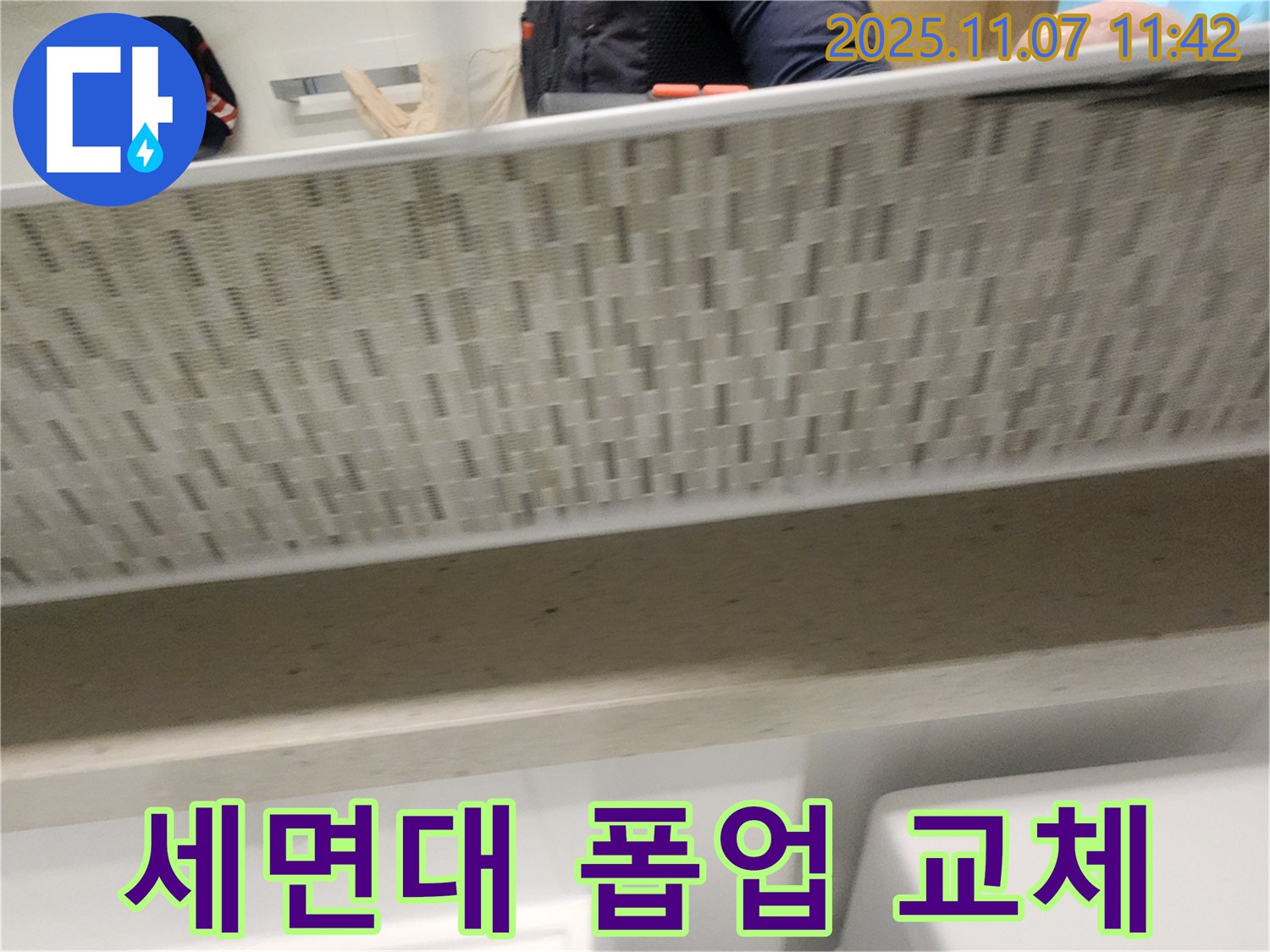김포 사우동 세면대 누수 - 자동폽업 고장, 누수와 함께 교체하세요.