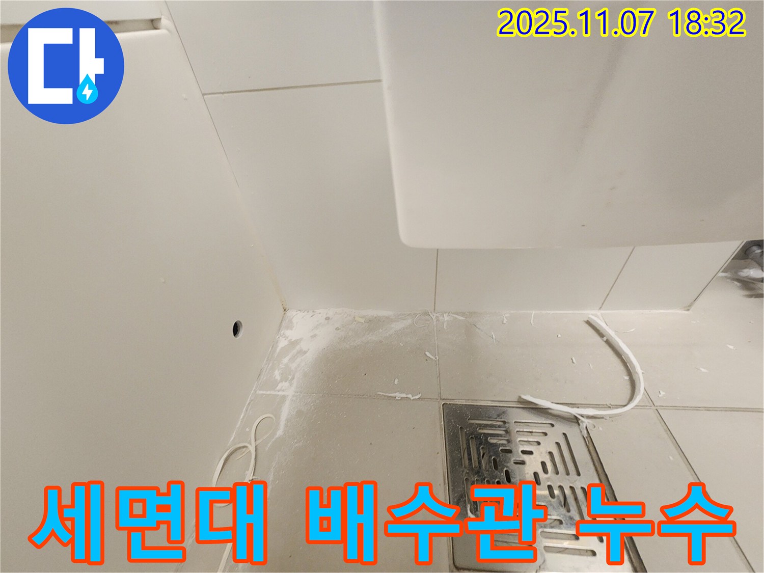 김포 사우동 세면대 배수관 연결 부위 누수 - 꼼꼼한 점검 과정