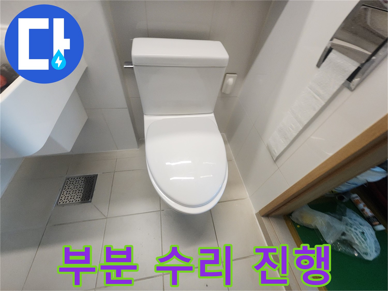 김포 사우동 세면대 부분 수리로 누수 해결 및 비용 절감