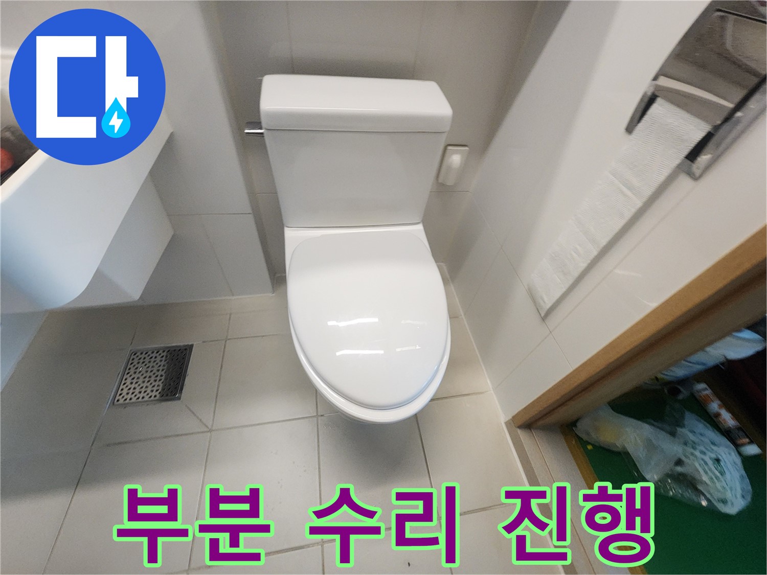 김포 사우동 세면대 부분 수리로 누수 해결 및 비용 절감