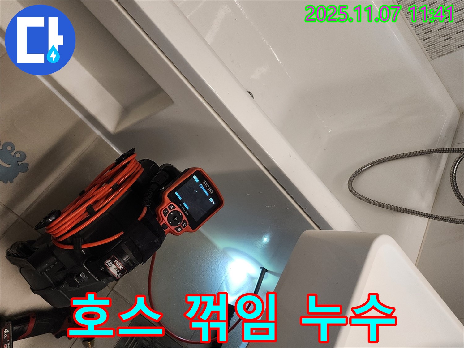 김포 사우동 싱크대 배수 호스 - 꺾임으로 인한 누수를 내시경으로 확인 후 해결 완료했습니다.