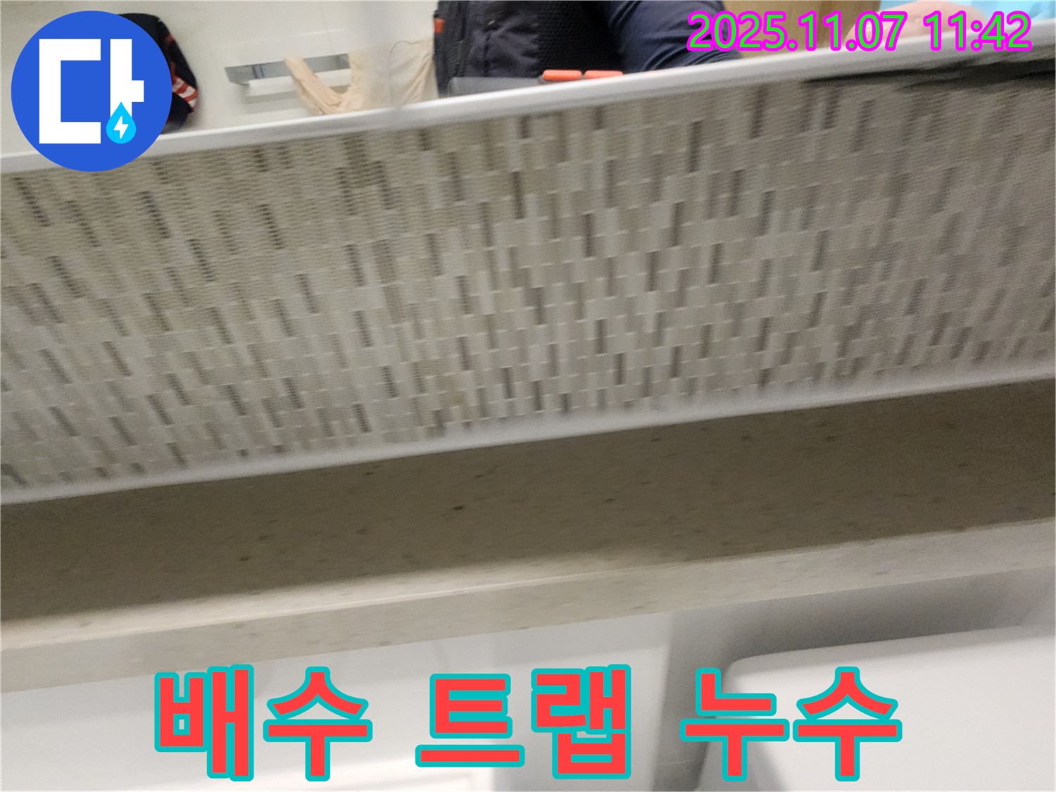 김포 사우동 씽크대 누수 - 배수 트랩 누수, 악취 문제까지 한 번에 해결!