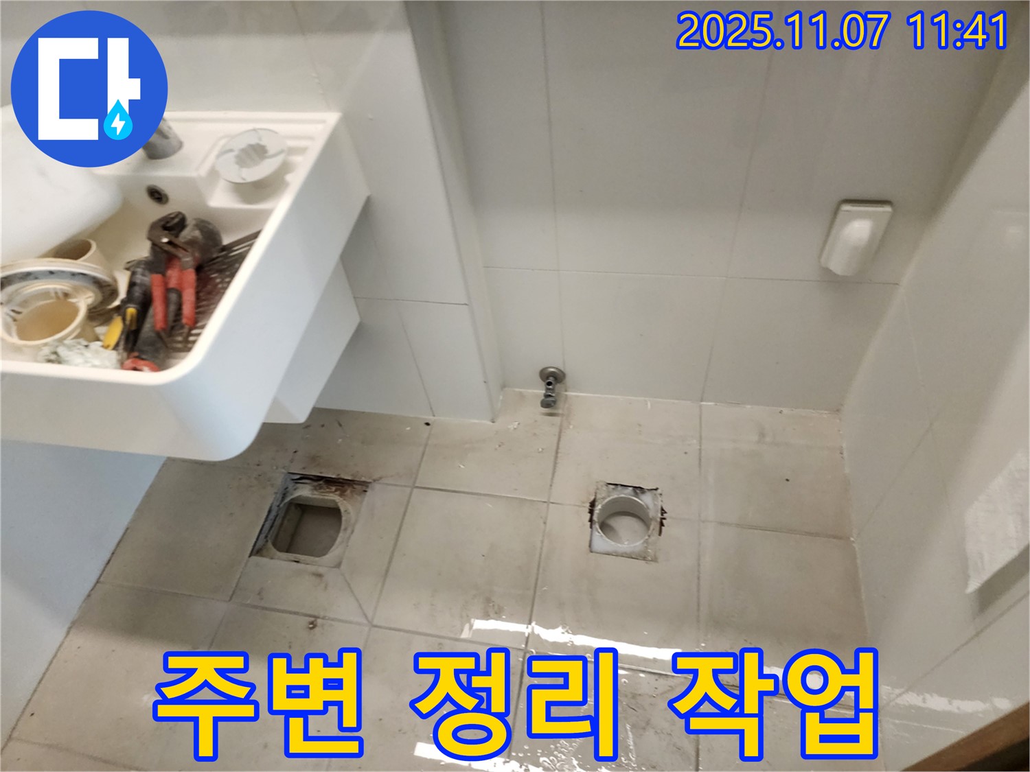 김포 사우동 아이파크 5차 아파트 누수 - 누수 지점 주변 정리 작업 중
