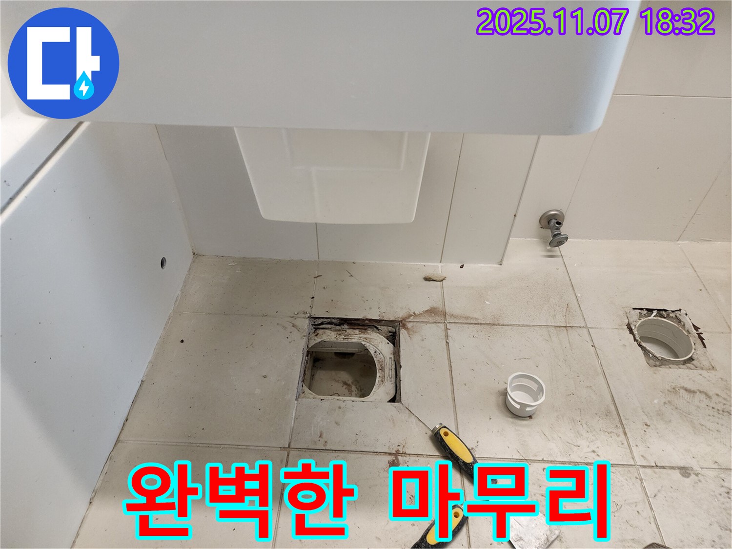 김포 사우동 아이파크 욕실 누수 - 완벽한 마무리로 고객 만족!