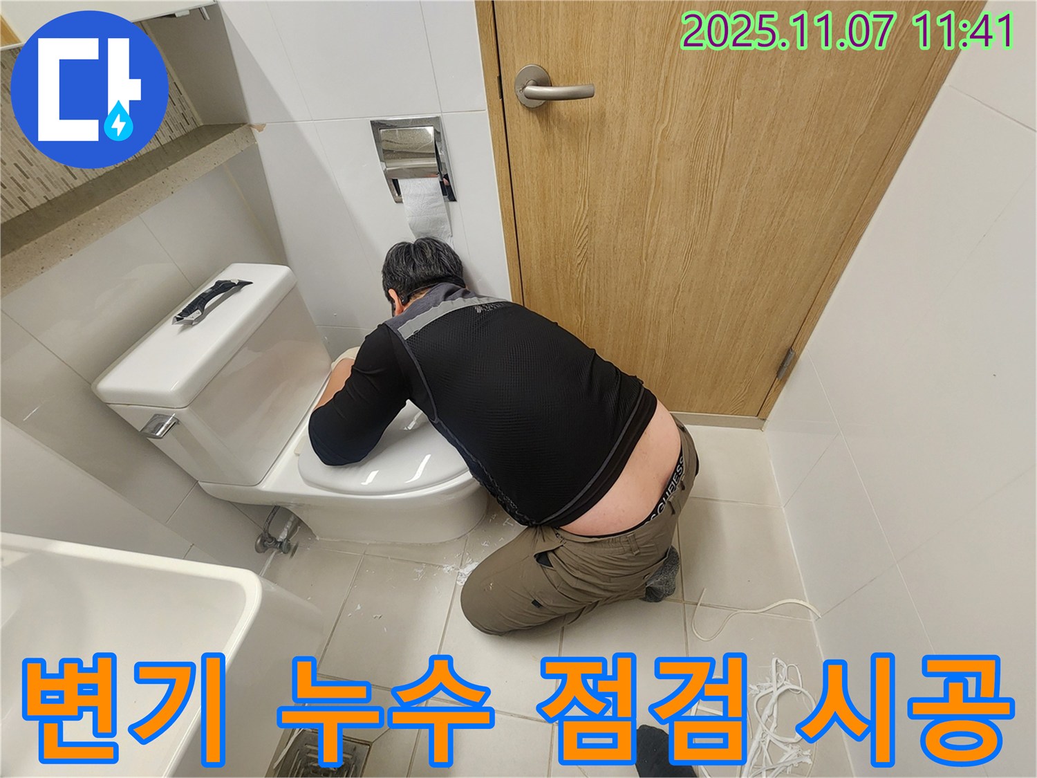 김포 사우동 아파트 누수 - 변기 누수 꼼꼼한 점검과 완벽 시공