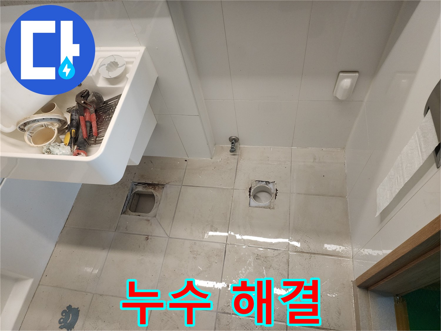 김포 사우동 아파트 누수 - 완벽한 누수 해결 완료