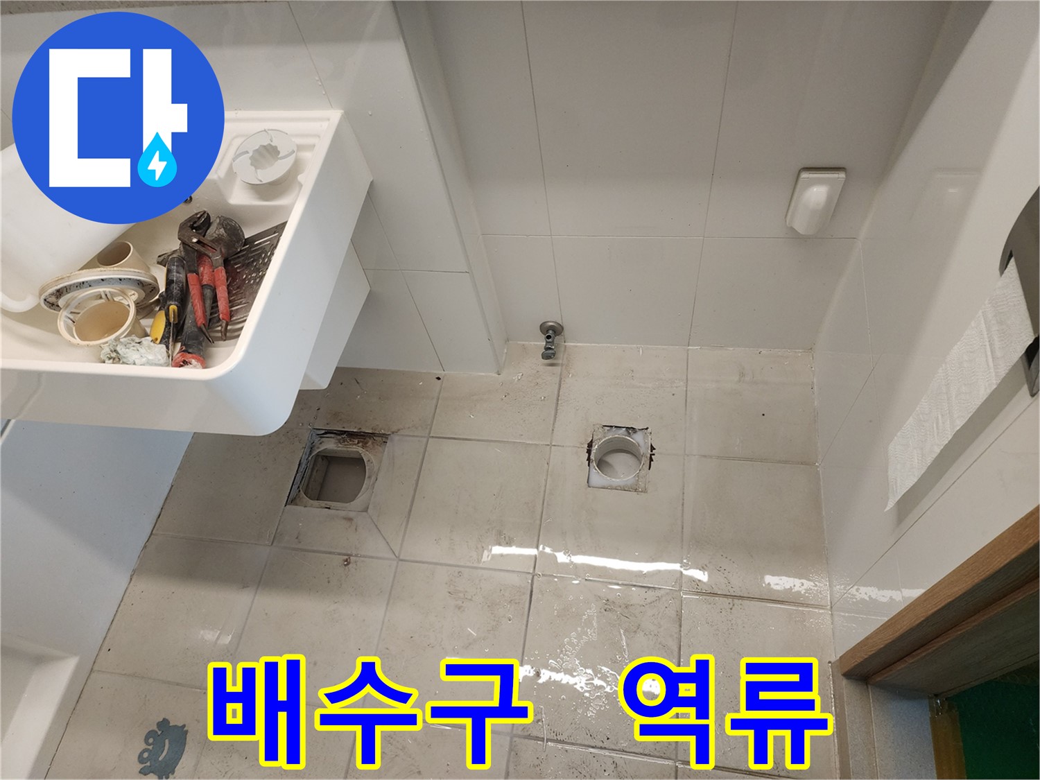 김포 사우동 아파트 배수구 막힘 & 역류 해결