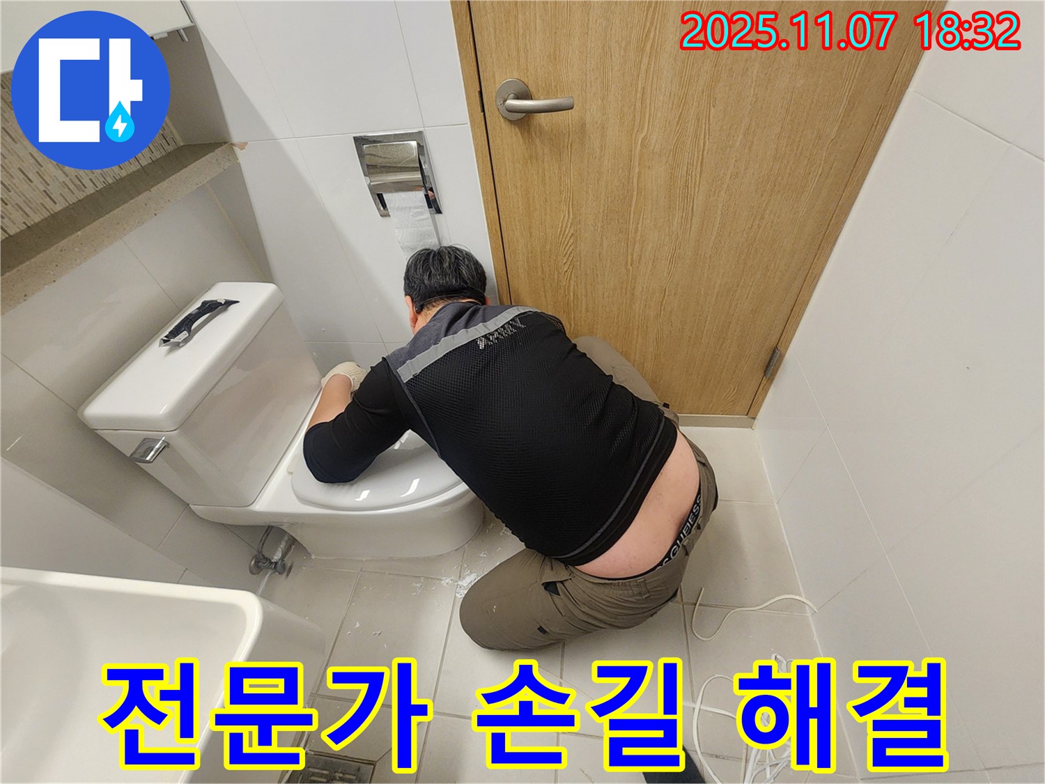 김포 사우동 아파트 변기 누수, 숙련된 전문가가 꼼꼼하게 수리하는 모습 - 역시 전문가의 손길은 다릅니다!